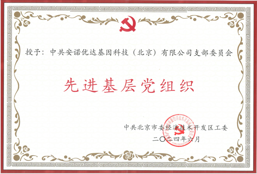 喜讯 | Ezpay团支部荣获“先进基层党组织”荣誉称号